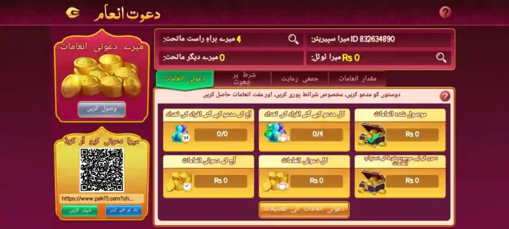 PAK75 Game